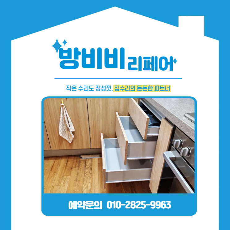 성동구싱크대제작 추천, 식기세척기 철거 후 3단 서랍장 맞춤 제작