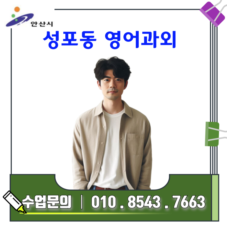  성포동 고1 영어과외 고2 추천