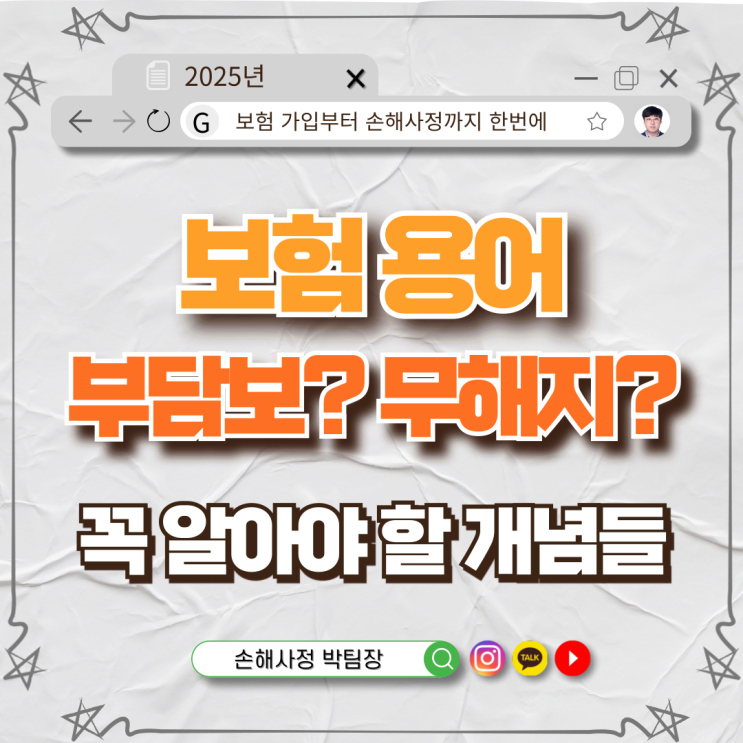  보험 용어 부담보부터 무해지형까지, 꼭 알아야 할 핵심 개념