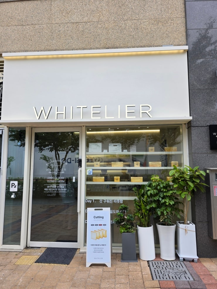 식빵계의 에르메스?화이트리에(whitelier) 식빵계의 에르메스?화이트리에(whitelier)