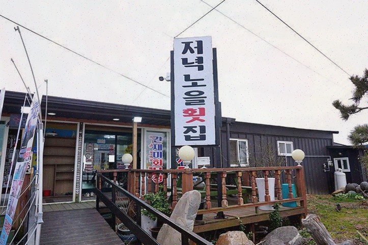  [마검포저녁노을횟집] 신선한 해산물과 바다뷰를 즐길 수 있는 태안맛집