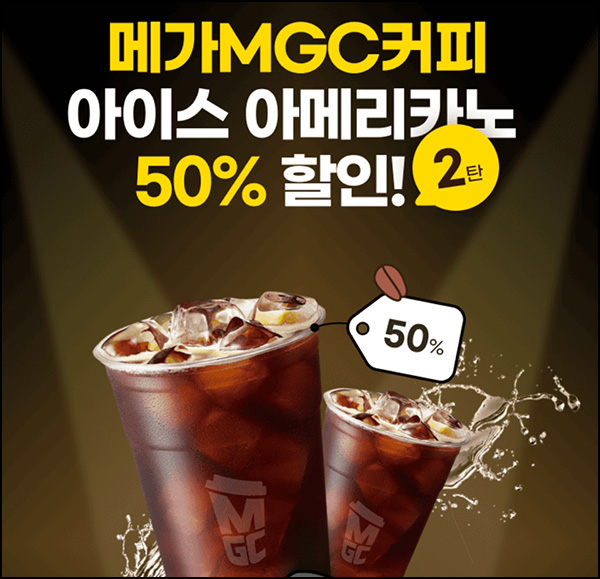 하나페이 메가커피 50%할인쿠폰(1천원 2,000명/일)선착 오후1시~06.20 하나페이 메가커피 50%할인쿠폰(1천원 2,000명/일)선착 오후1시~06.20