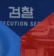  3개 특검 동시 출범, 검사 120명 파견이 과연 과한 걸까?