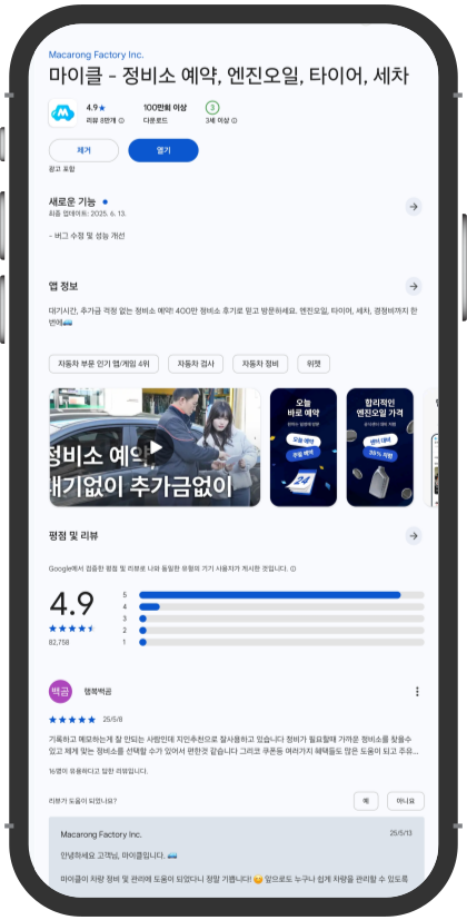  양천구 자동차 정비소 믿음자동차공업사 추천 미션오일 교체 비용 싼타페더프라임 마이클 앱 예약 후기 내돈내산