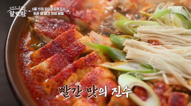 알토란 파김치장어전골 김학래 고추장찌개 이상민 닭껍질무침 레시피 이현옥 장어 구이집 ....