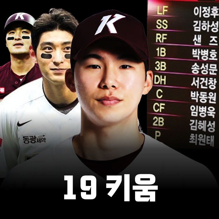 이정후, 김혜성에 김하성, 박병호가 함께 뛰던 키움은 어땠을까?
