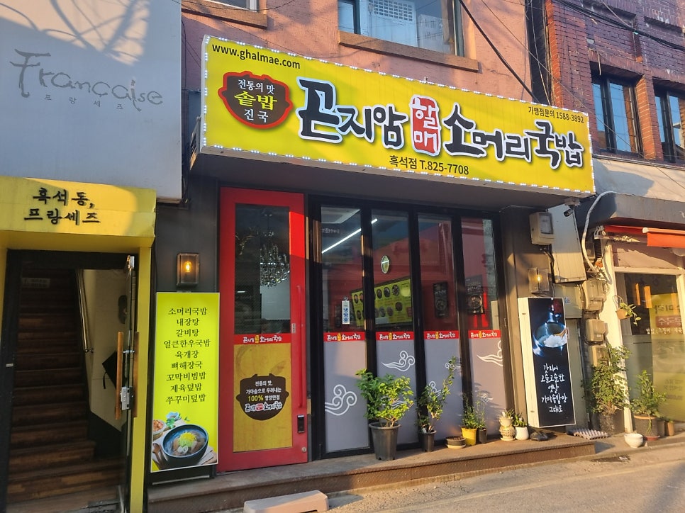 곤지암할매소머리국밥 흑석점 사진 1
