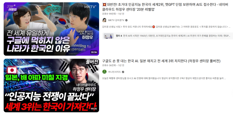 [<b>AI 수석</b>] 새로운 정부에 최초 선임된 <b>AI 수석</b>, <b>하정우</b>(NAVER... 
