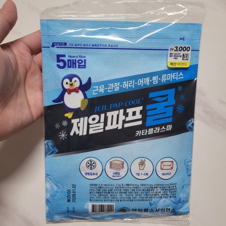  [다이소] '제일파프 쿨' 후기/ 다이소 파스 팔아요!