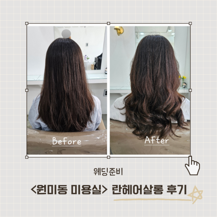  <란헤어살롱> 춘의역 미용실 펌 잘하는곳