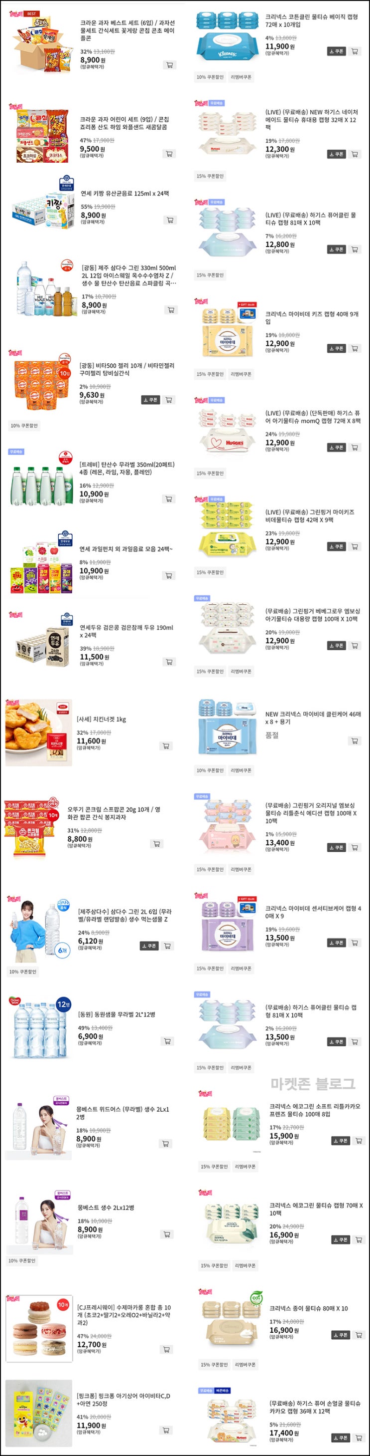 맘큐 신규가입 이벤트(적립금 7,700원~/무배)전원 맘큐 신규가입 이벤트(적립금 7,700원~/무배)전원