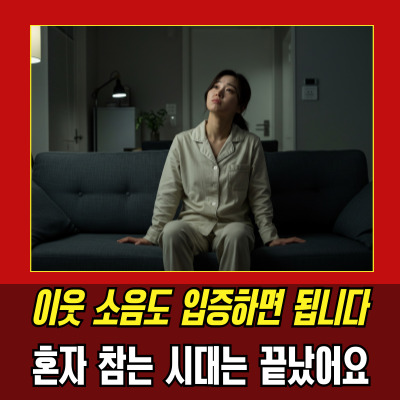  층간소음판례 보상받은 사례 진짜 있다.