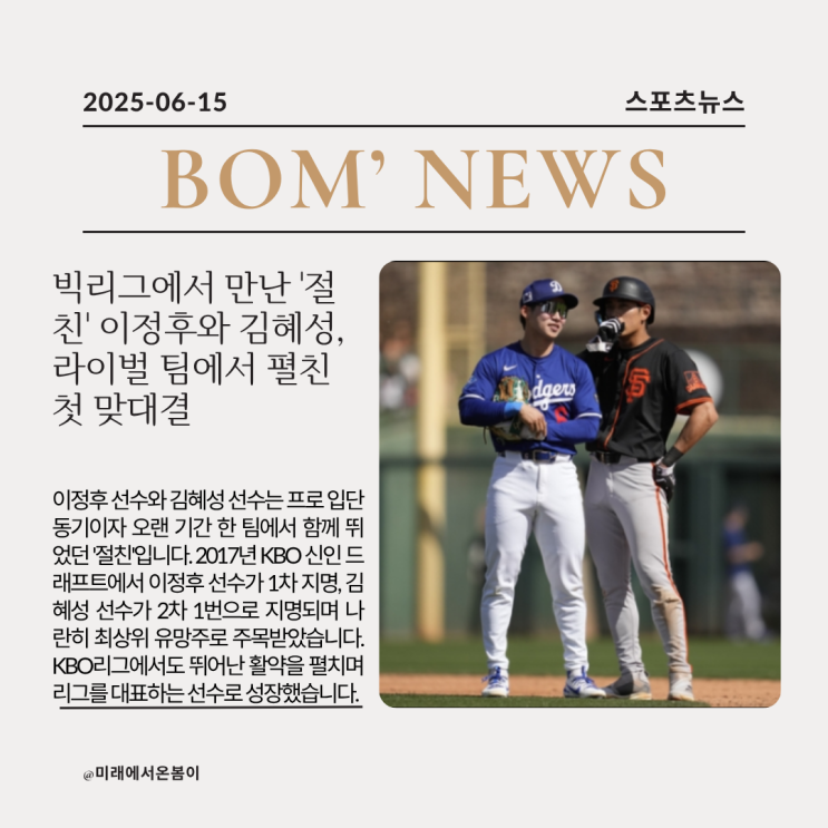 <b>빅리그</b>에서 만난 '절친' <b>이정후</b>와 <b>김혜성</b>, 라이벌 팀에서 펼친... 