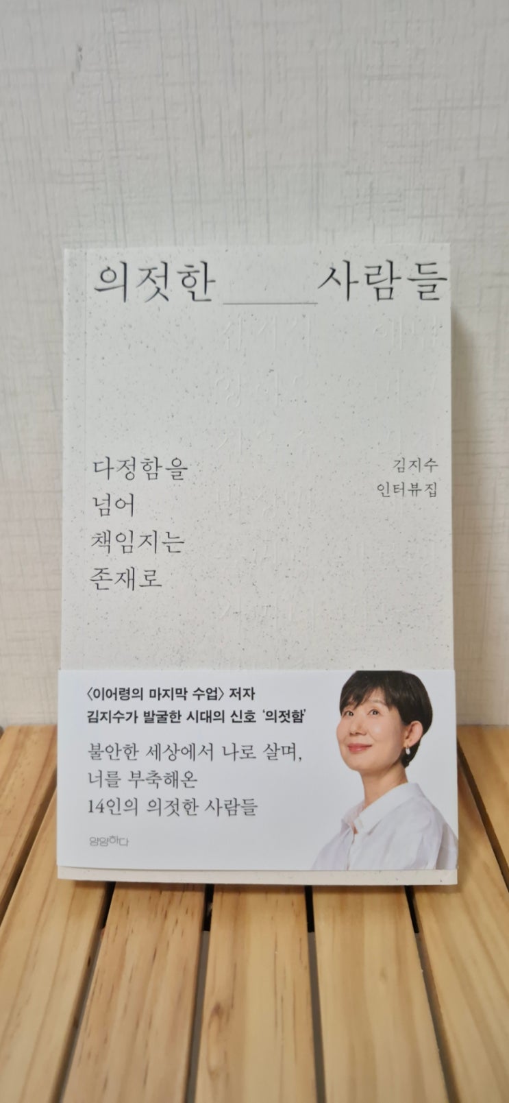  [독서후기]양양하다 의젓한사람들 김지수의 위로