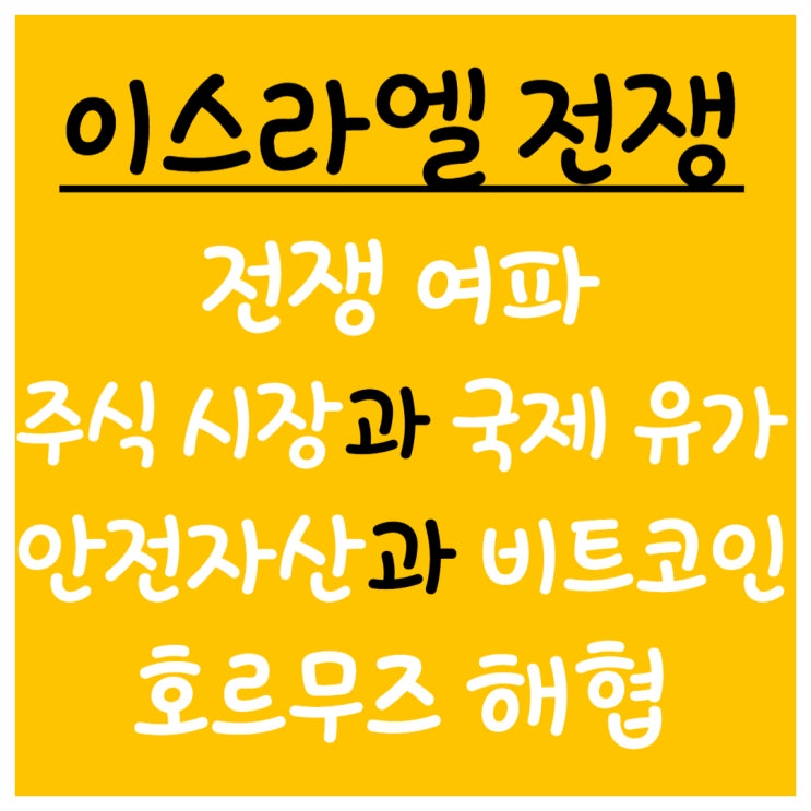  이스라엘 전쟁 여파에 따른 국제 영향력
