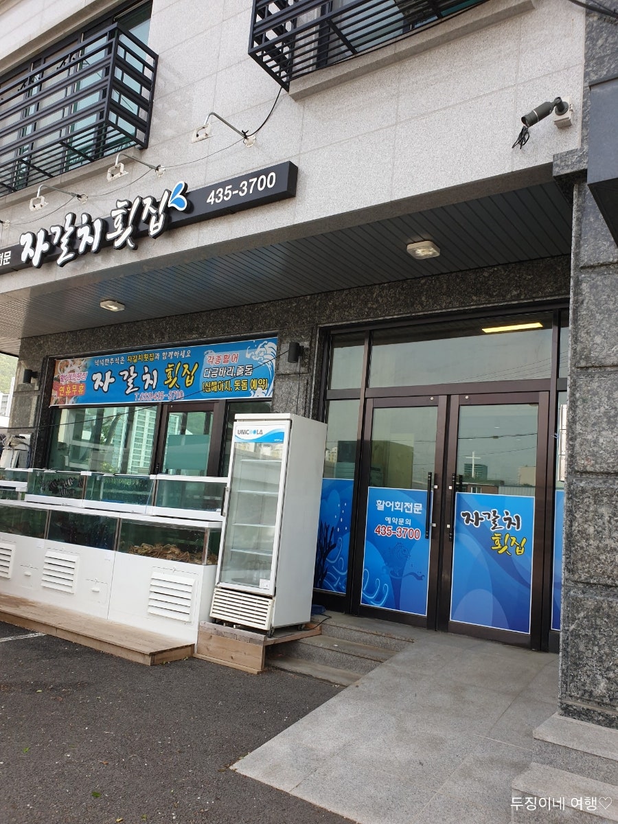자갈치횟집 사진 1
