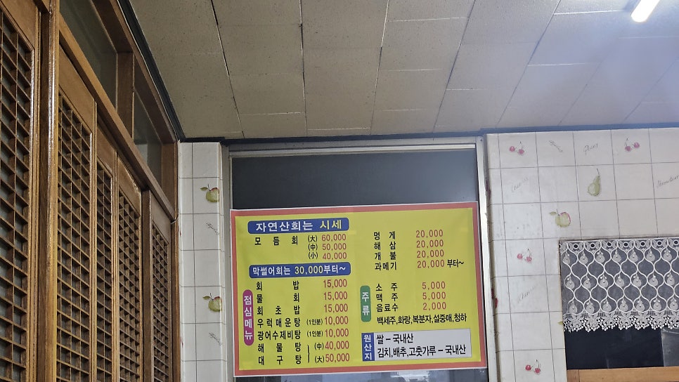 금강산24시막썰어횟집 사진 3