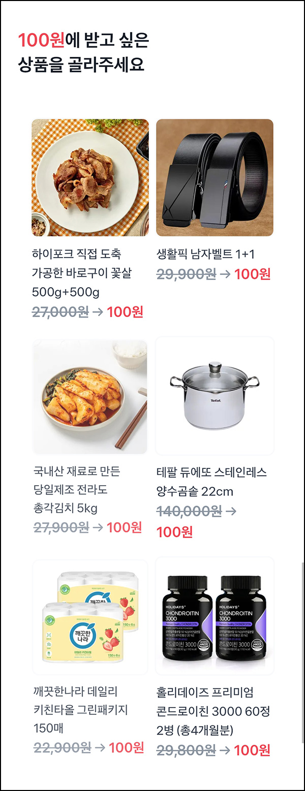 토스 100원 상품뽑기(김치,키친타올등)추첨_06.15 토스 100원 상품뽑기(김치,키친타올등)추첨_06.15