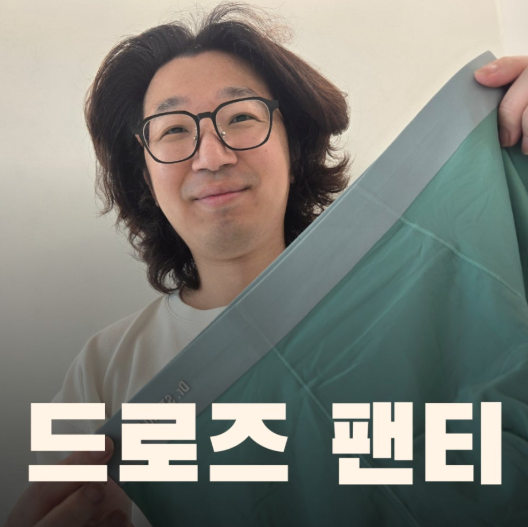  남자 기능성 드로즈 팬티 / 64일 입어본 리뷰