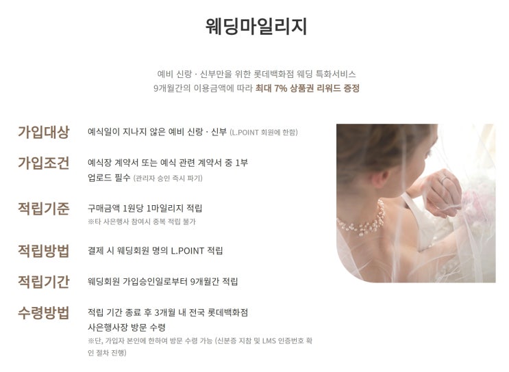 EP.14 놓치면 아쉬운 예비부부 혜택 롯데웨딩멤버스 6월 안에 가입해야