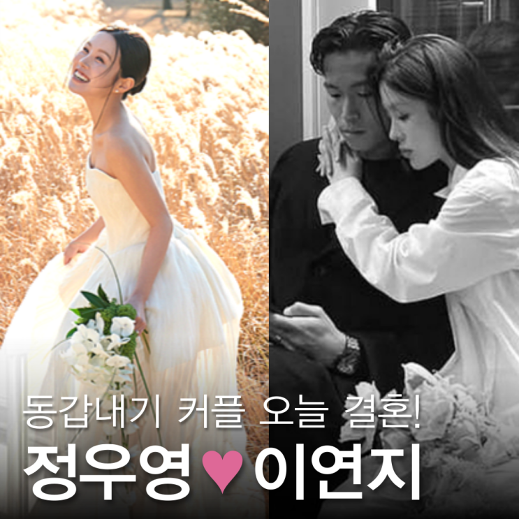 <b>정우영</b> <b>이연지</b> <b>결혼</b>, 인스타 연봉 직업 프로필? 사회 유재석... 