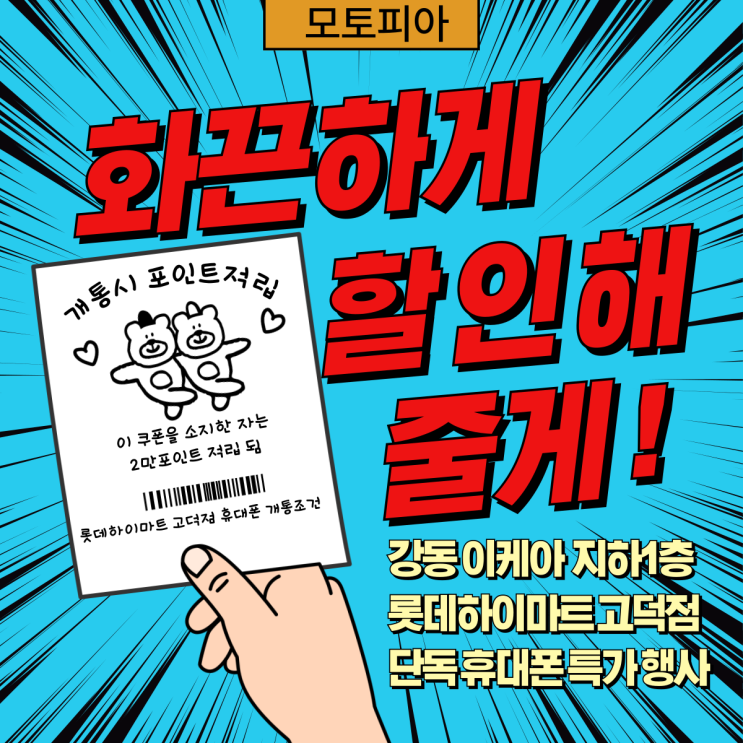  강동이케아 하이마트 휴대폰 성지 할인행사!