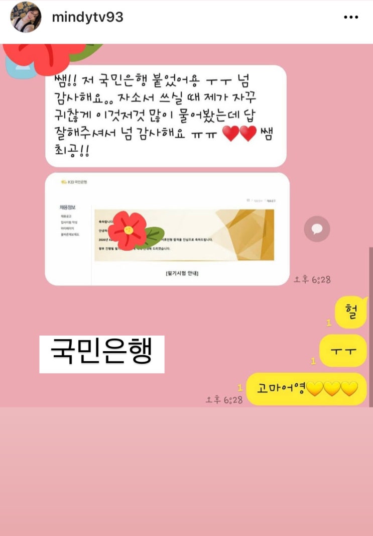  2025 국민은행 체험형 인턴 공고 | 자소서 합격. pdf 요기요!