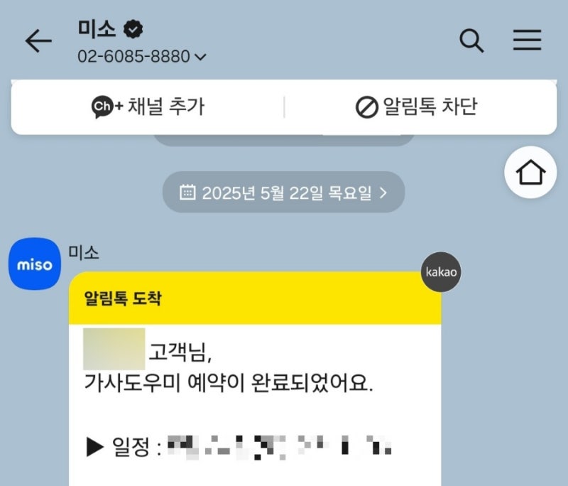 미소| 내돈내산 자취방, 원룸 가사도우미 후기