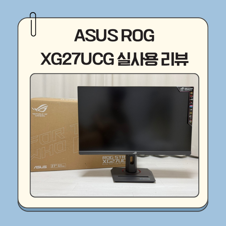 320Hz 게이밍 모니터 끝판왕? ASUS ROG XG27UCG 실사용 리뷰
