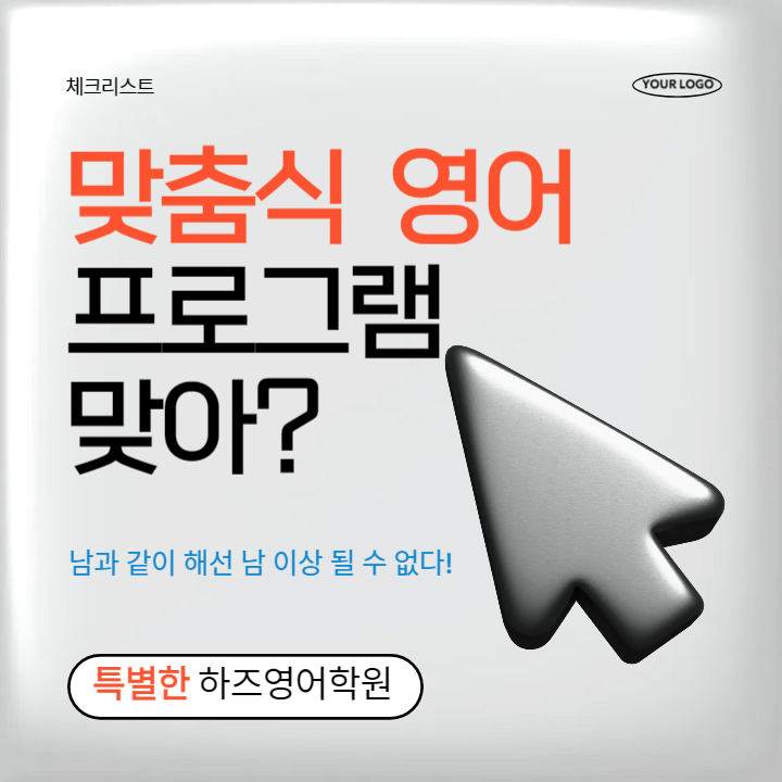 [은평구 갈현동 하즈 영어학원] 여름방학을 8주로 늘려 영어 공부하기
