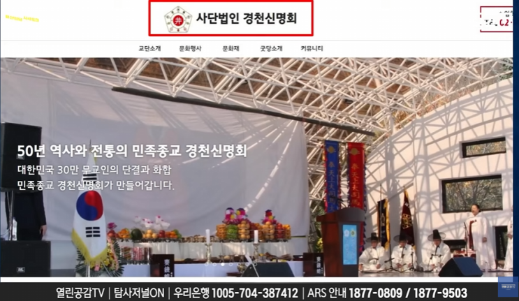  신명: 억대 굿 건진법사, 김건희를 둘러싼 무속 의혹 총정리, 주술용산, 경신 연합회,삼족오협회