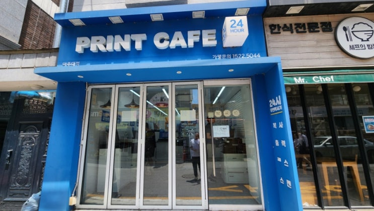  아주대 프린트카페 솔직 후기: 24시간 무인 운영, 대학생 필수템! (2025년 기준)
