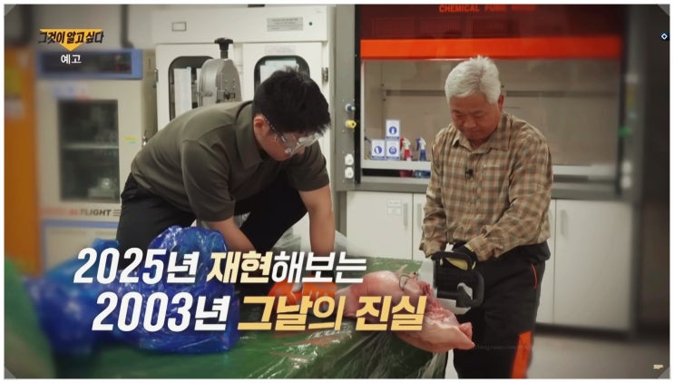  그것이알고싶다 광치령 토막살인 1447회 제보자 등장에 드러나는 조폭의 그림자