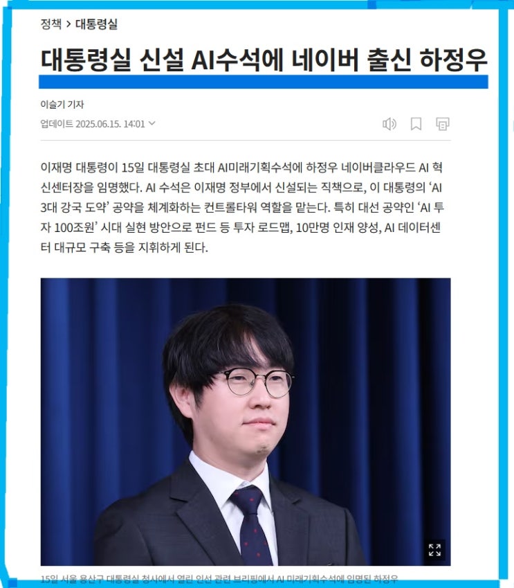 <b>AI</b>미래기획 <b>수석</b>에 <b>하정우</b> 네이버클라우드 센터장 임명!_<<b>AI</b>는... 
