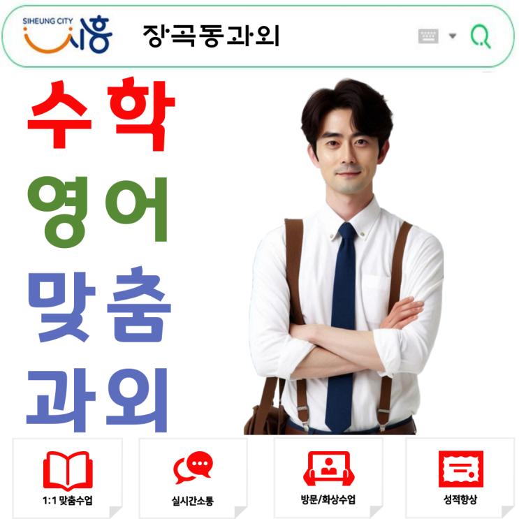 장곡동 중3 수학과외 고1 추천