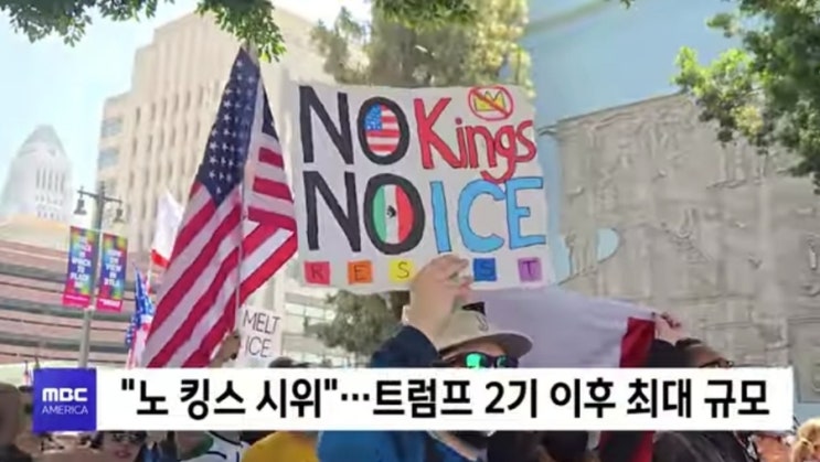 미 전역 '<b>반트럼프</b>' 불타는데... 들고 "왕은 없다" <b>시위 확산</b>