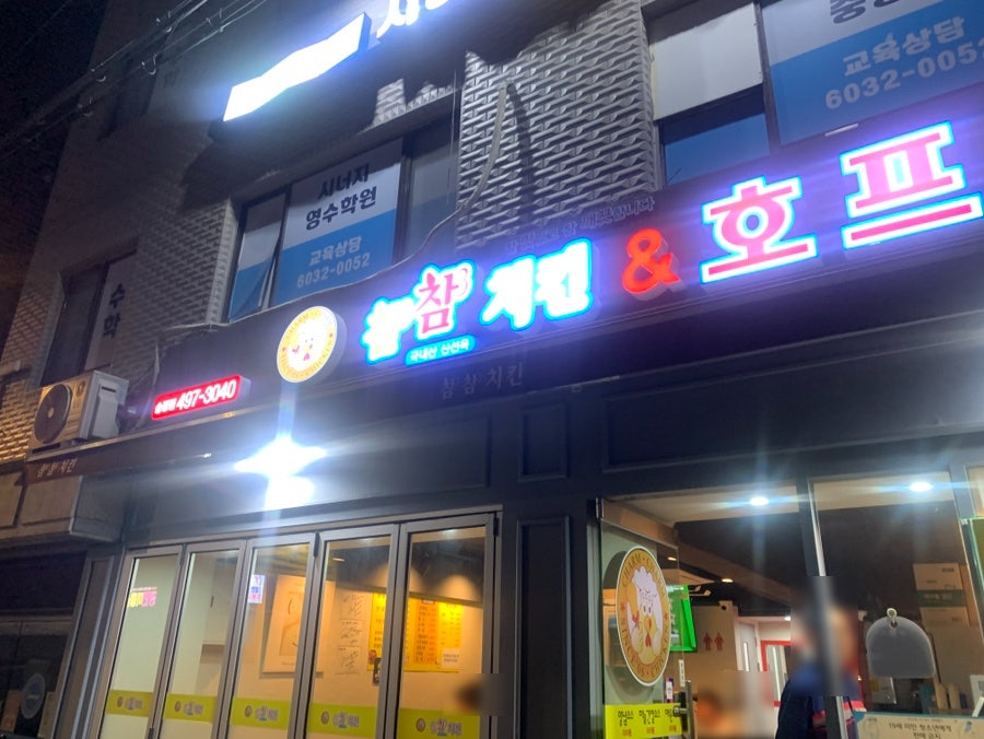참참치킨 송정점 사진 2