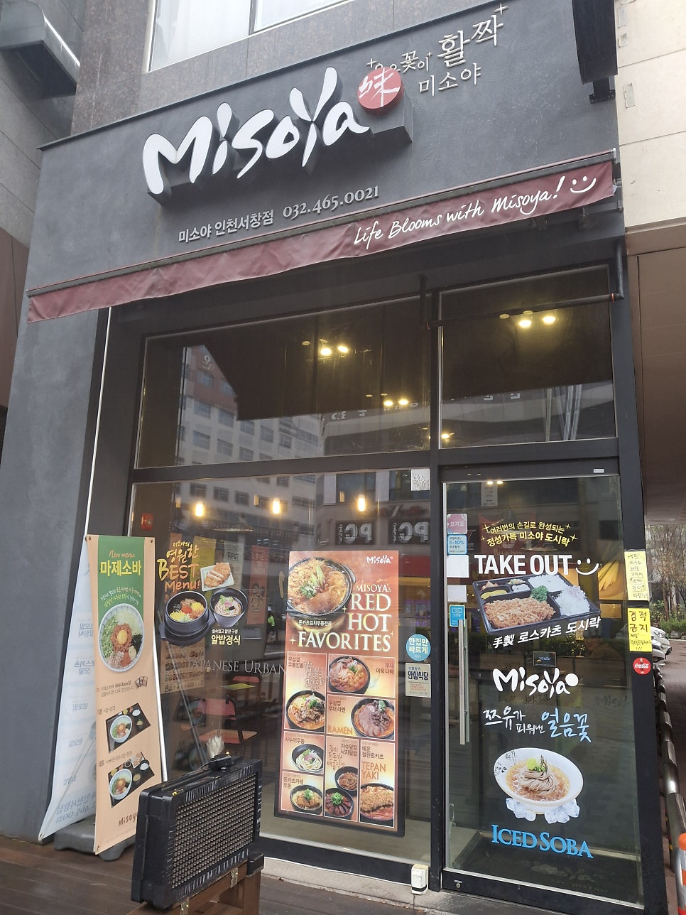 미소야 인천서창점 사진 3