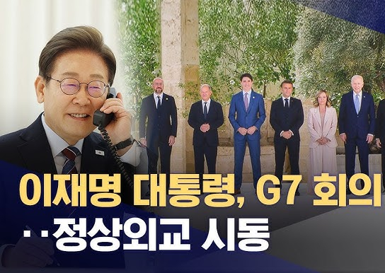 G7 <b>정상회</b>의 참석으로 이재명대통령 출국, <b>한미</b>일 <b>회담</b>과... 