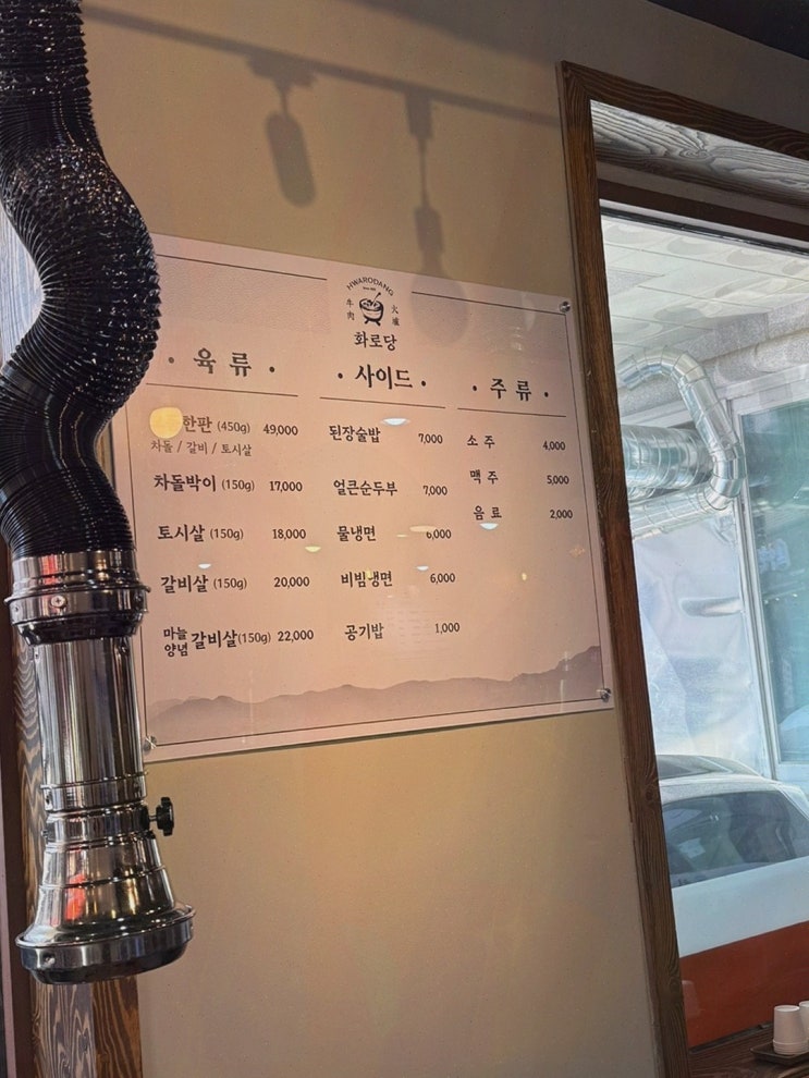  특별한 날, 소중한 고기를 즐길 수 있는 김포고깃집 화로당
