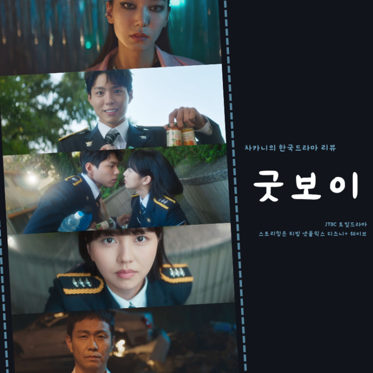 <b>굿보이</b> 5회 빌런즈 마귀 레오... 윤동주 <b>파킨슨병</b> 내레이션... 