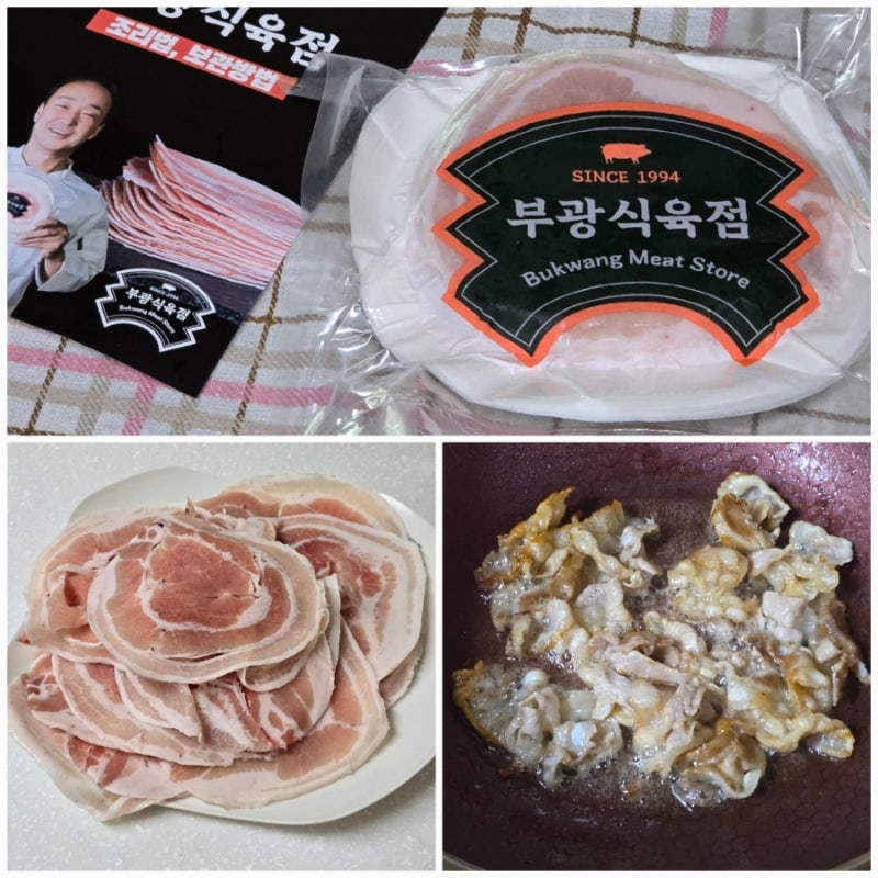 부산 서초갈비 꽃삼겹살 파는곳 부광식육점 택배 후기