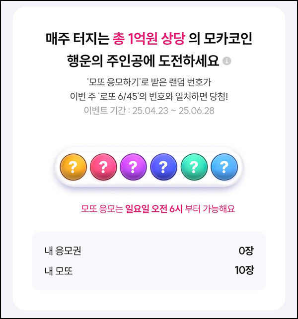 OK캐시백 모또 친구초대(모카코인 20개~)전원~06.28 OK캐시백 모또 친구초대(모카코인 20개~)전원~06.28