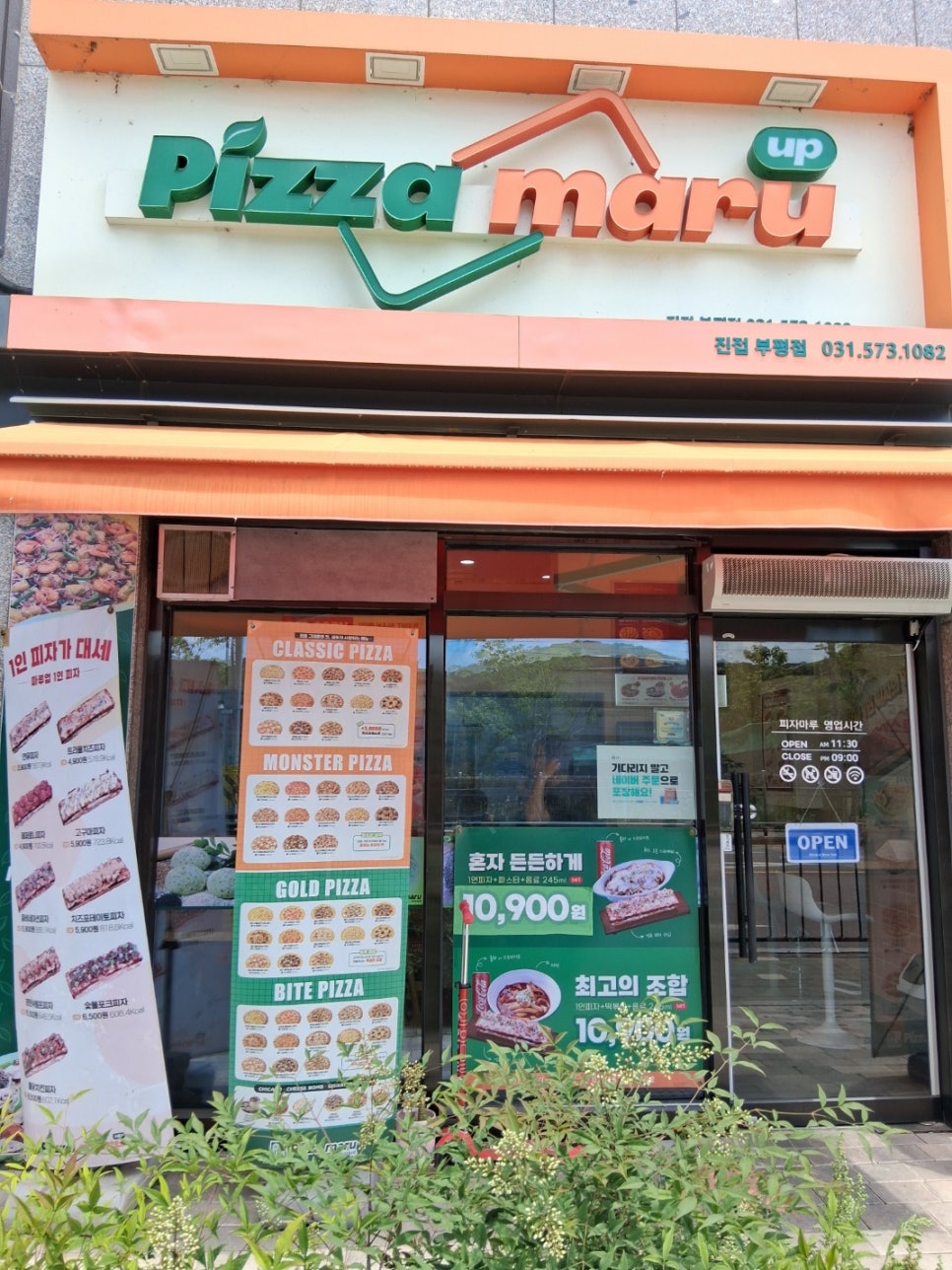 피자마루 진접부평점 사진 1