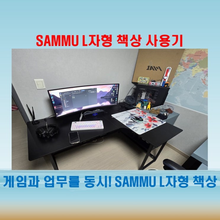  가성비 갑! SAMMU L자형 코너책상 사용 후기
