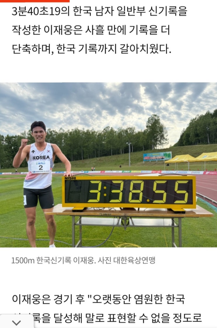 남자육상 1500m  <b>이재웅 한국신기록</b> 32년만에 갱신