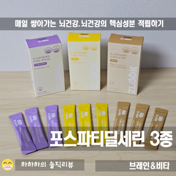  매일 관리하는 두뇌건강의 핵심성분, 미국산PS 포스파티딜세린