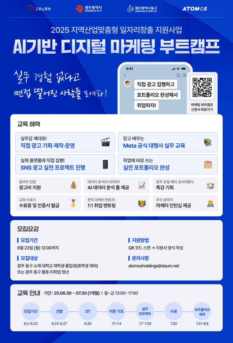  [홍보] 동명청년창작소, 'AI기반 디지털 마케팅 부트캠프' 운영 안내