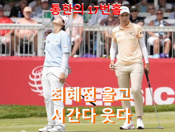 [주간골프] 최혜진 프로 또 2위... 한국 킬러 카를로타 시간다 마이어 클래식 우승상금 45만 달....