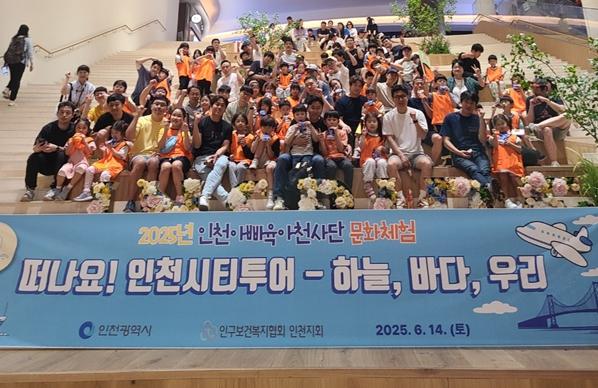인천아빠육아천사단, 영종도 시티투어 문화체험 성료